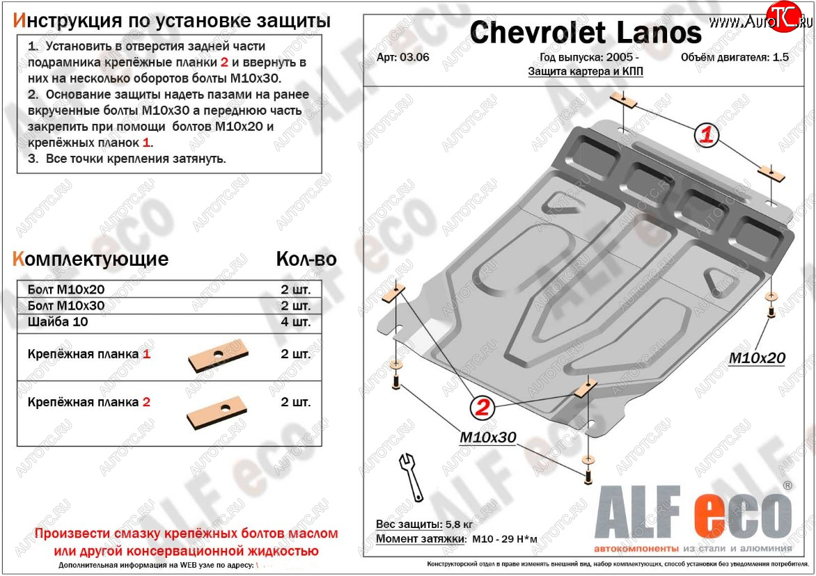 7 999 р. Защита картера двигателя и КПП ALFECO (дв. 1,5 л, МКПП)  ЗАЗ Chance ( седан,  хэтчбэк) (2009-2017) (Алюминий 3 мм)  с доставкой в г. Калуга